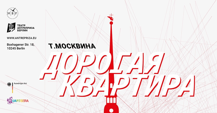 Дорогая квартира