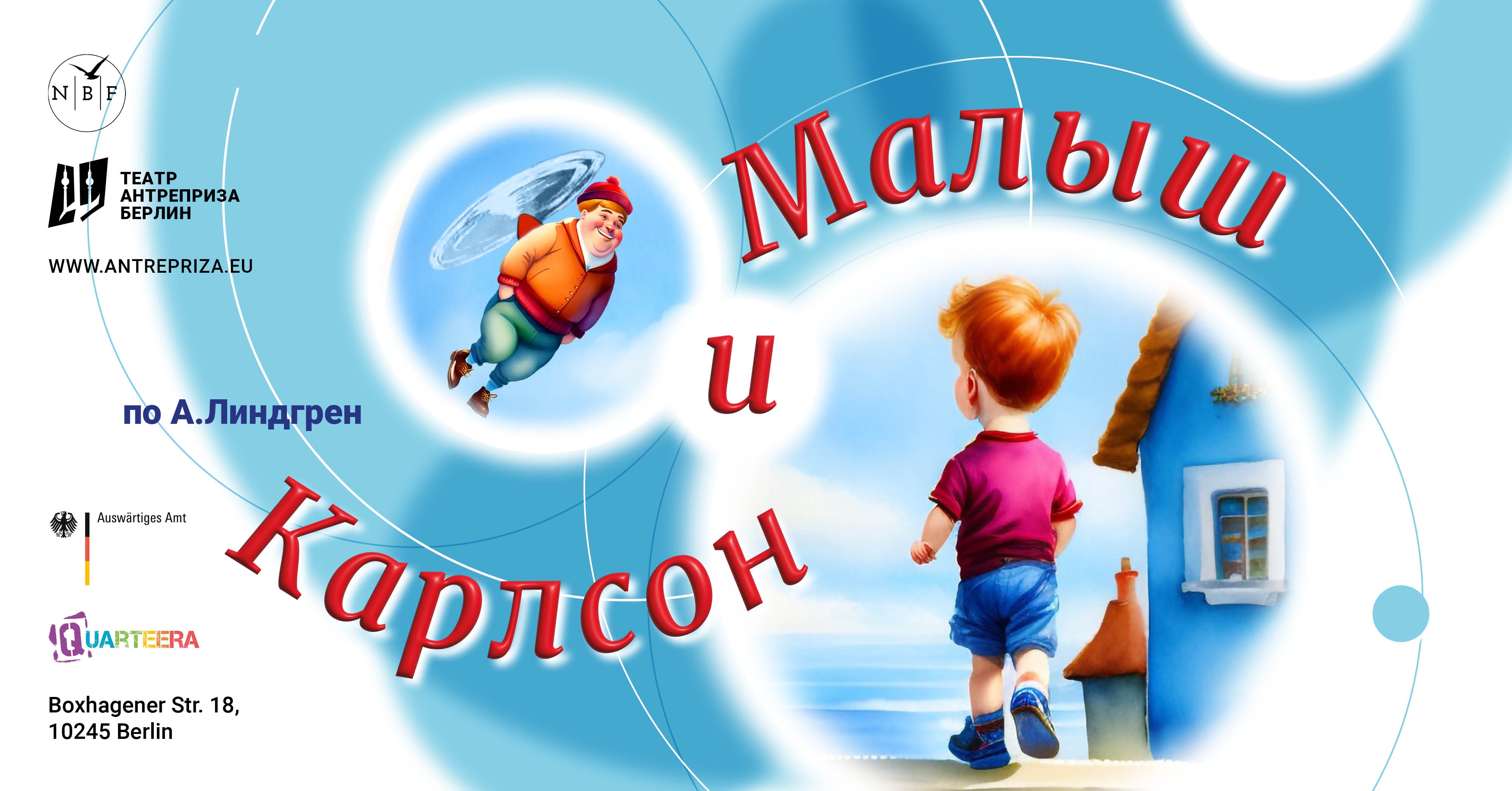 Малыш и Карлсон