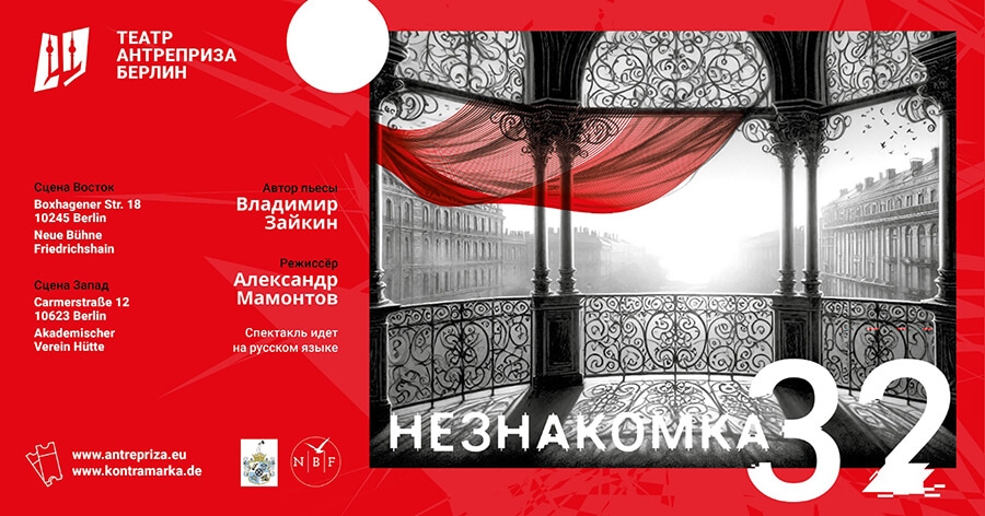 Незнакомка 32