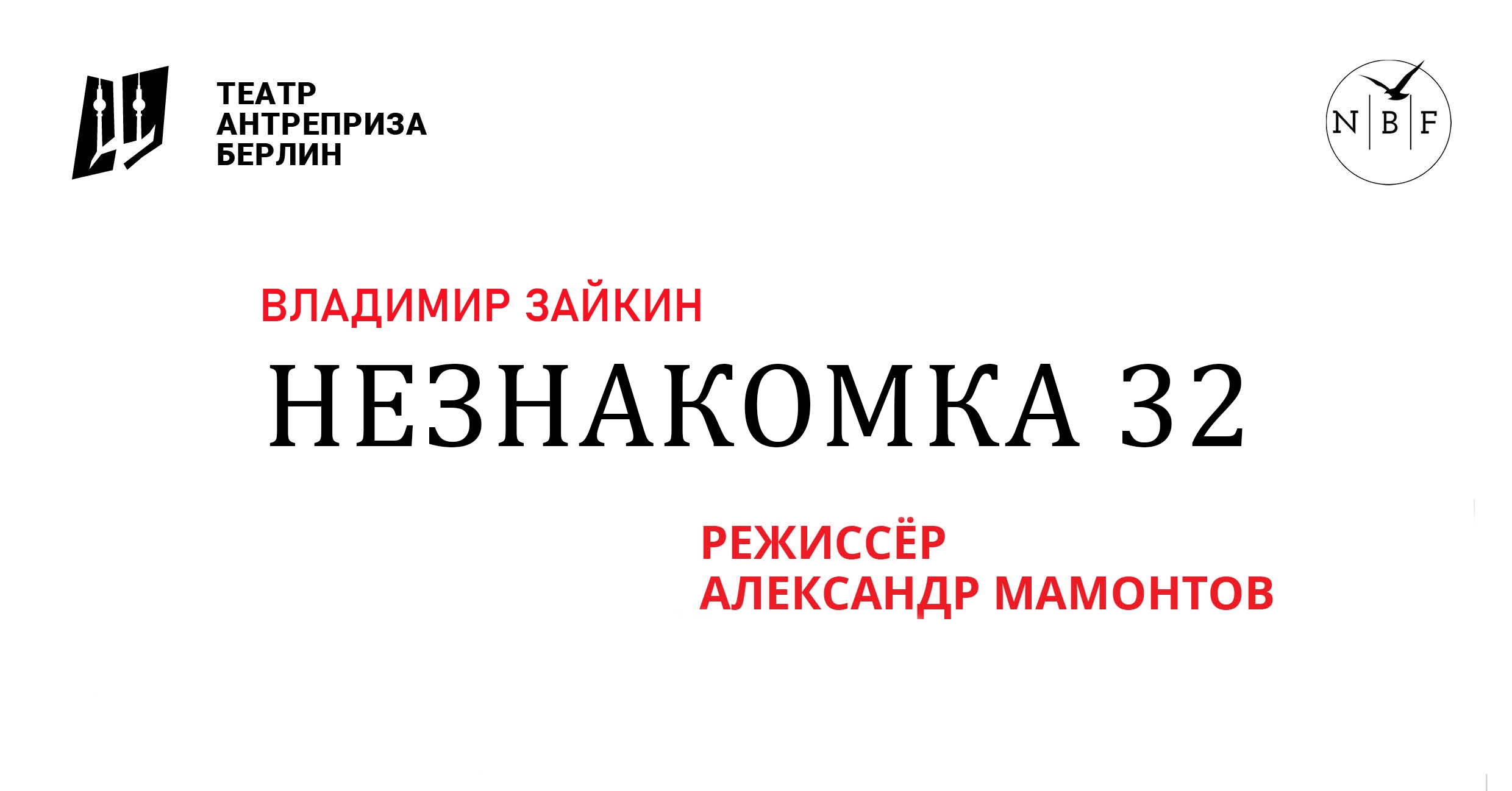 Незнакомка 32