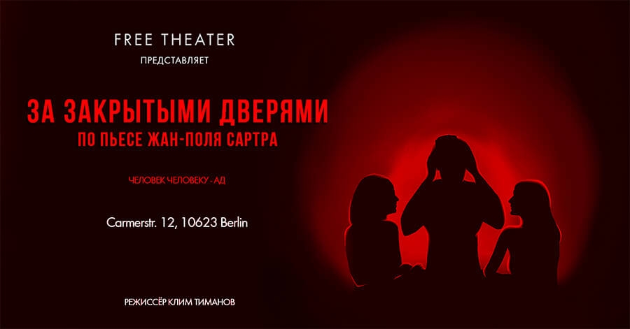 За закрытыми дверями