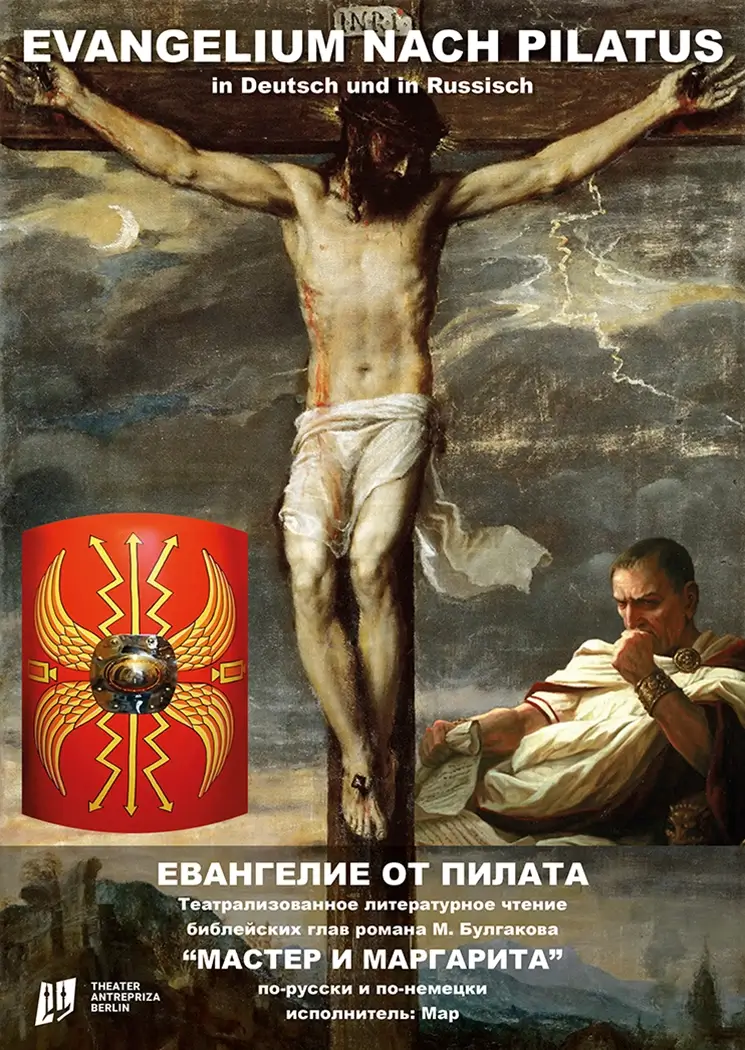 Евангелие от Пилата