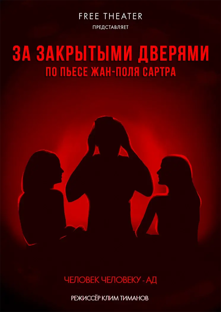 Geschlossene Gesellschaft