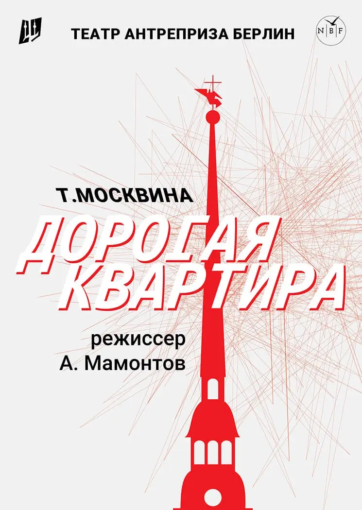 Дорогая квартира